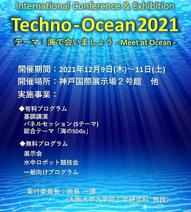 Techno-Ocean 2021 이미지