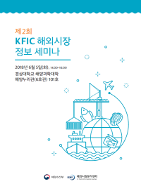 KFIC 해외시장 정보 세미나 표지