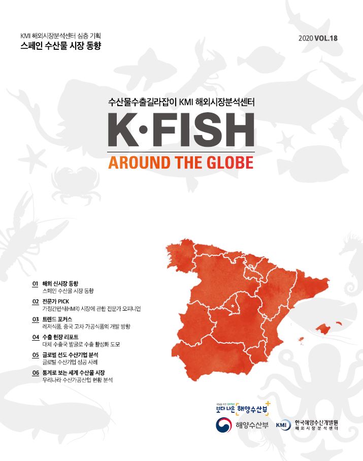 [Vol. 18] K * Fish Around The Globe (2020년 2분기) 표지