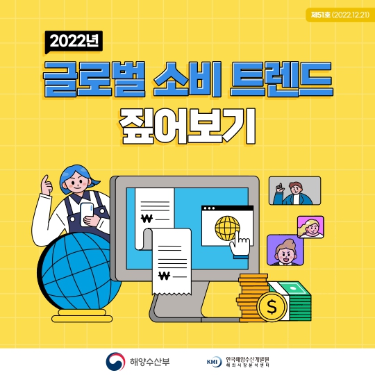 [카드뉴스] 2022년 글로벌 소비 트렌드 짚어보기 표지